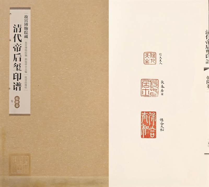 清乾隆 御制白玉龙钮“保合太和”玺印 - 图2
