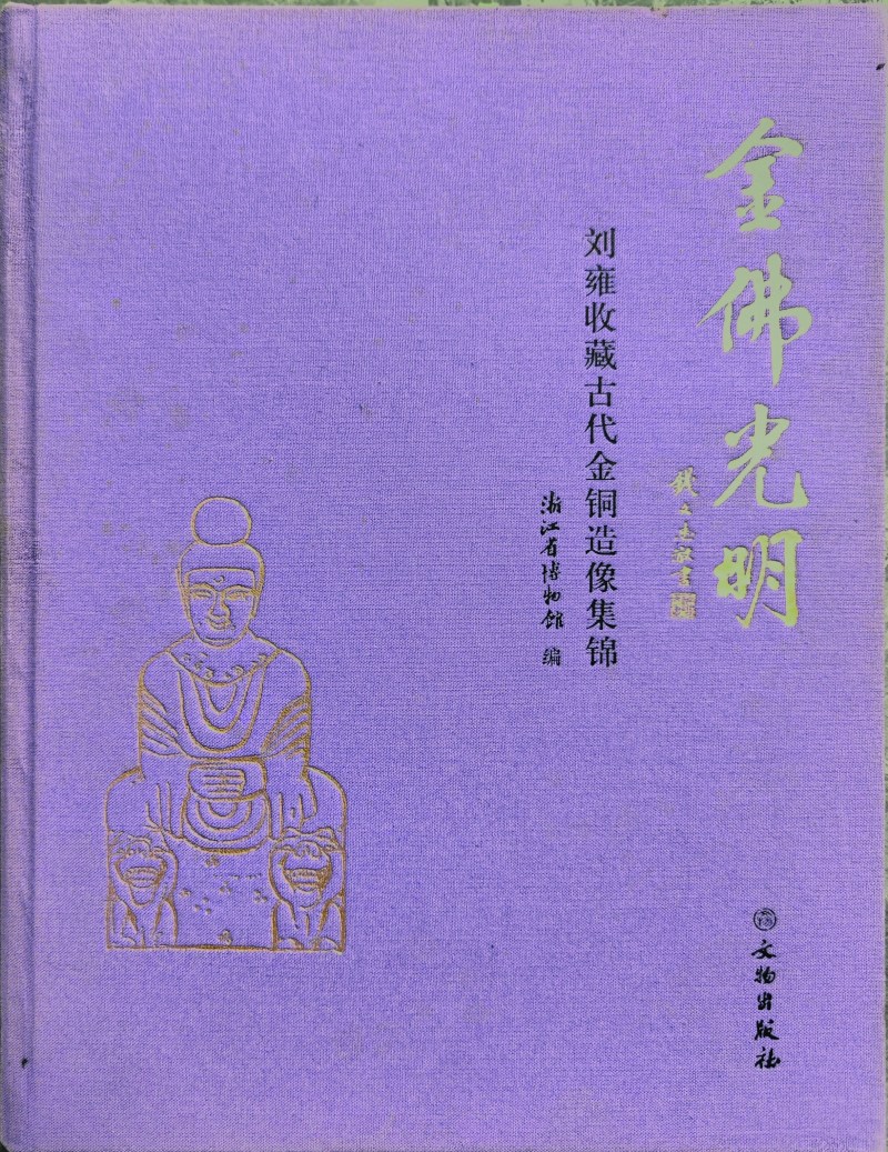 明 铜菩萨立像 - 图8