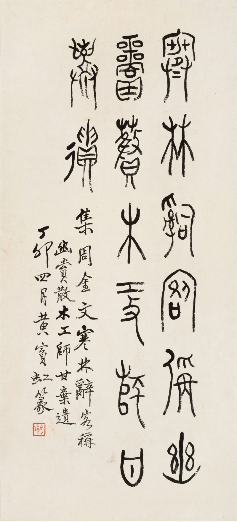 黄宾虹（1865～1955）集金文句