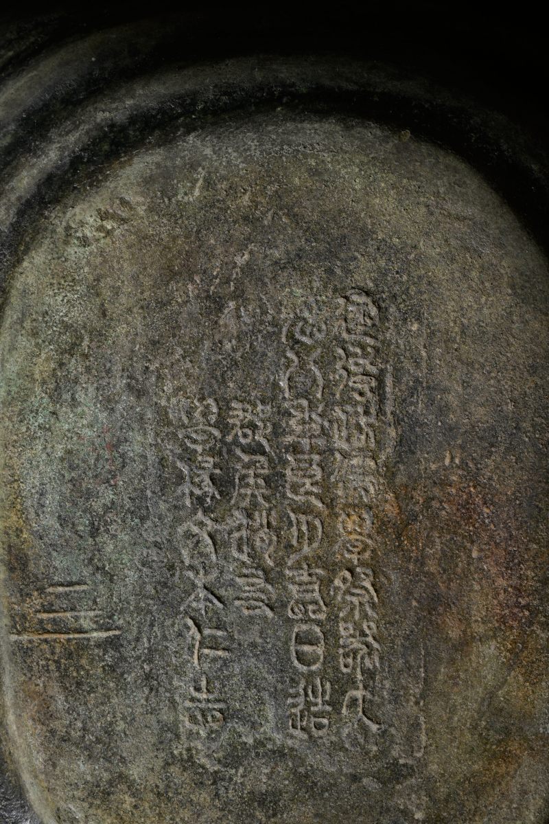 元大德 冯云鹏旧藏建德路儒学铭铜簋 - 图3