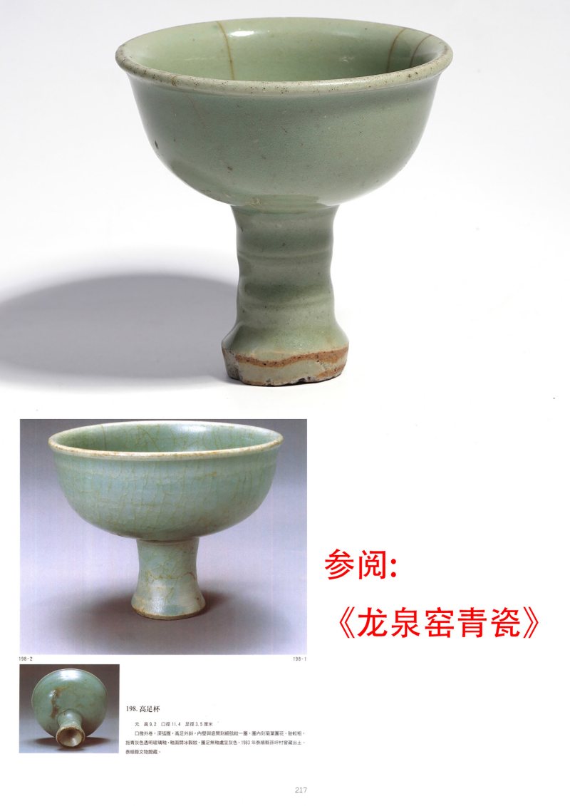明早期 龙泉窑高足杯 - 图9