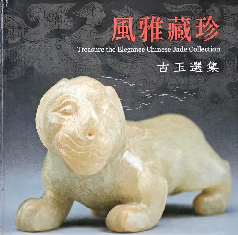 清中期 白玉红沁鸳鸯莲蓬坠 - 图8