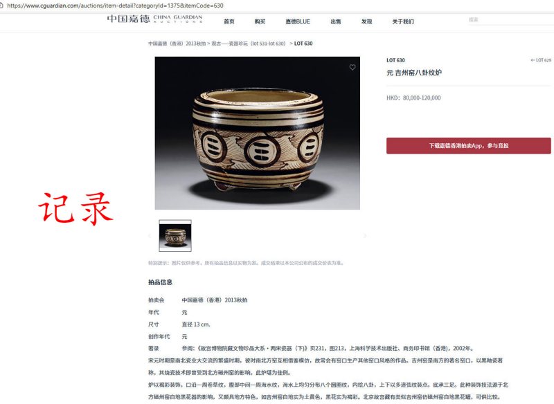 明 白地褐彩海浪八卦纹三足筒炉 - 图29