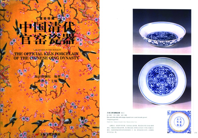 清雍正 青花方胜锦地寿桃盘 - 图6