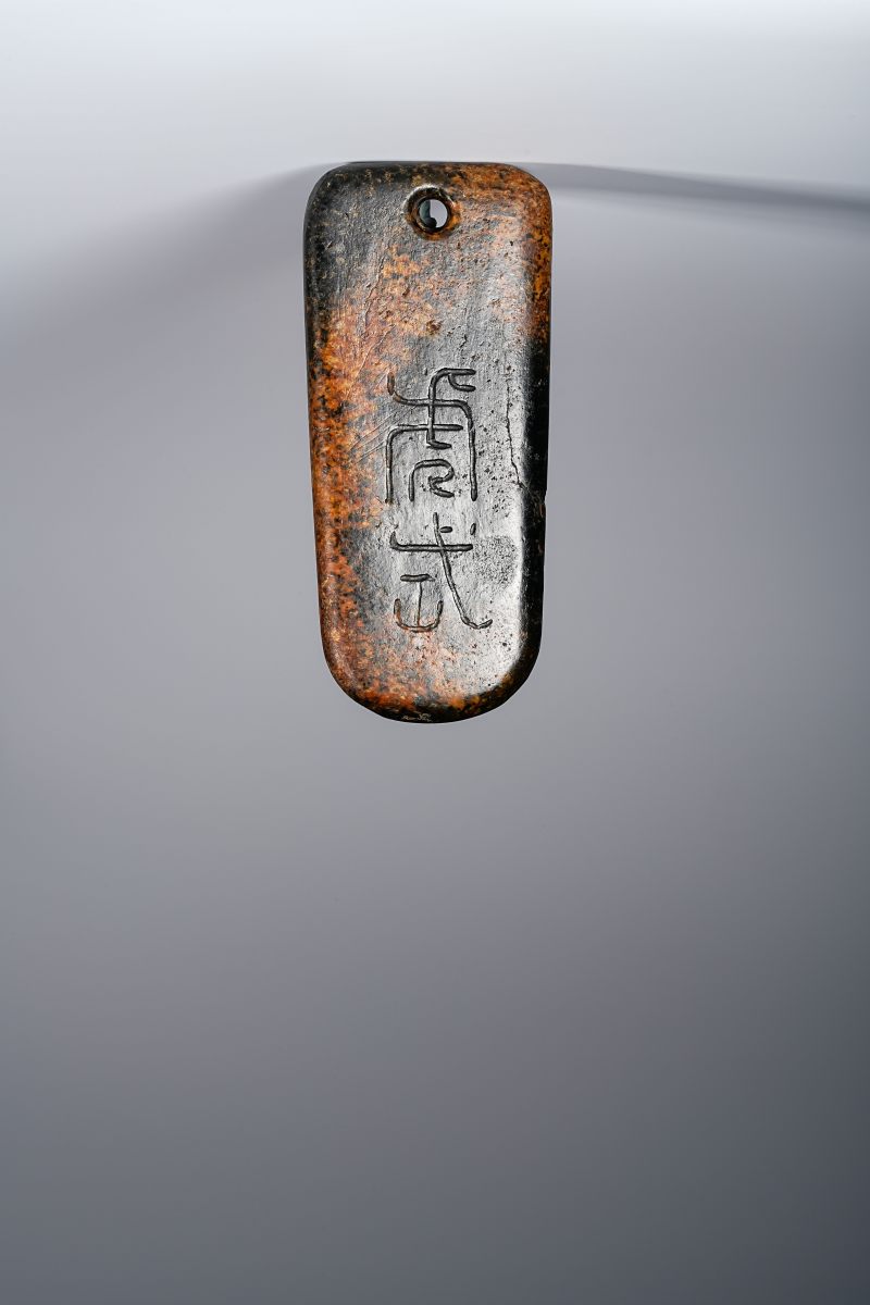 明 黑沁螭龙纹钺形玉佩 - 图3