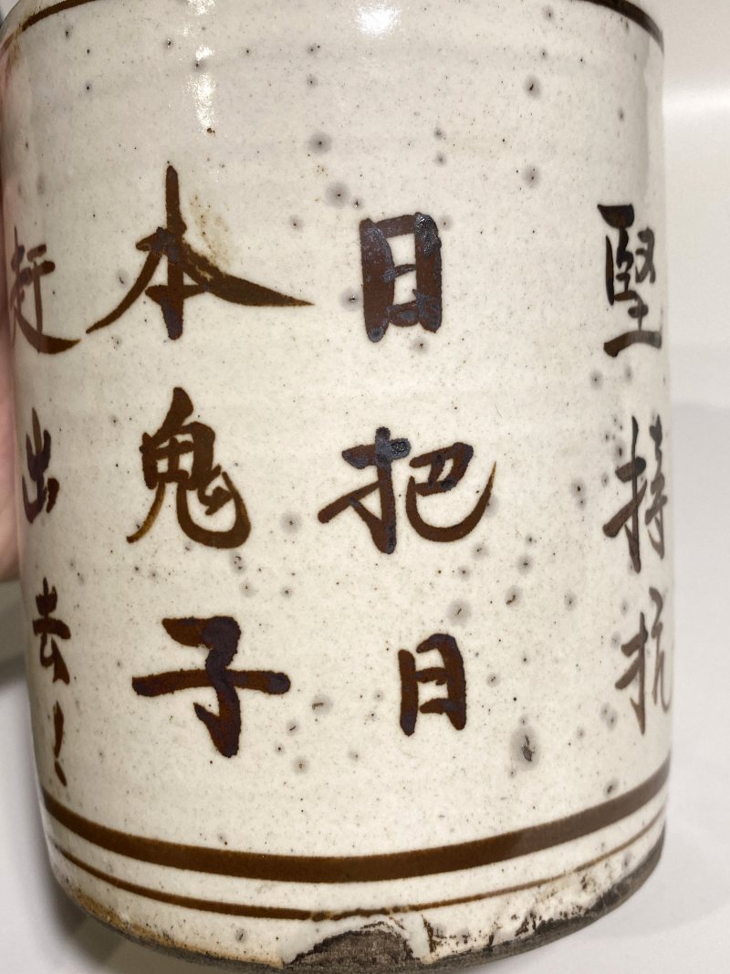 民国 白地褐彩抗日诗文兰花笔筒 - 图9