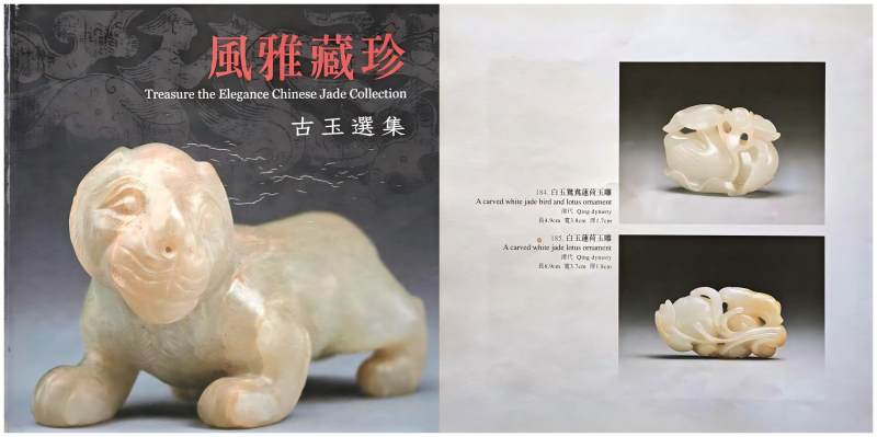 清中期 白玉红沁鸳鸯莲蓬坠 - 图11