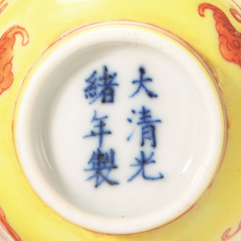 清 黄地矾红五福捧寿小杯一对 - 图2