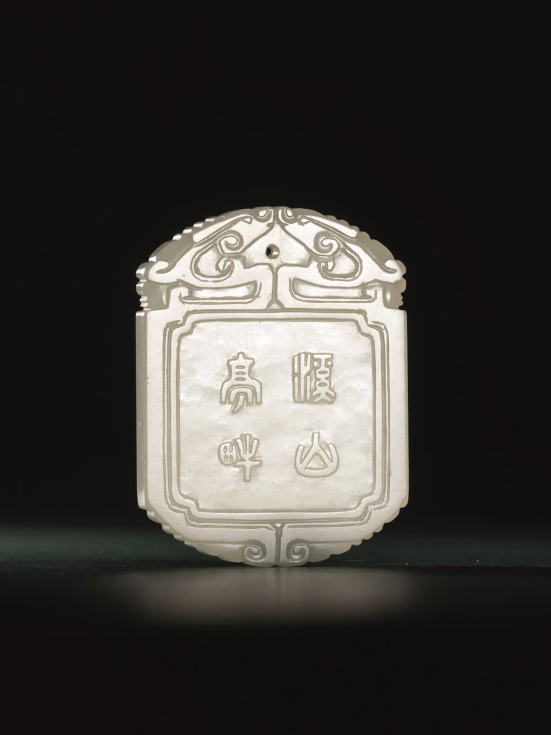 清 白玉溪亭山水牌 - 图2