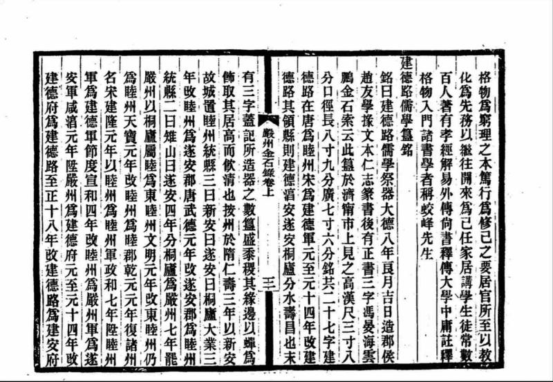 元大德 冯云鹏旧藏建德路儒学铭铜簋 - 图8