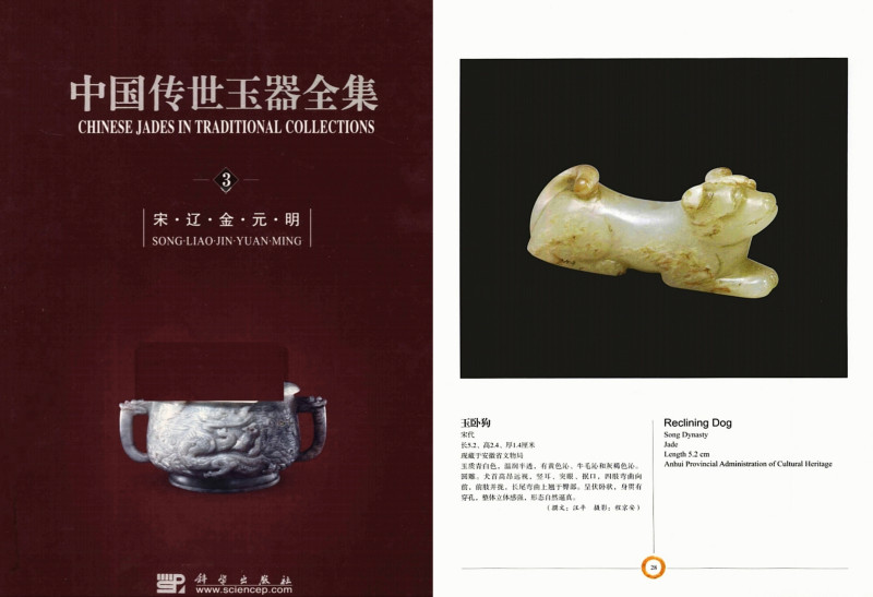 宋 白玉红沁卧犬 - 图3
