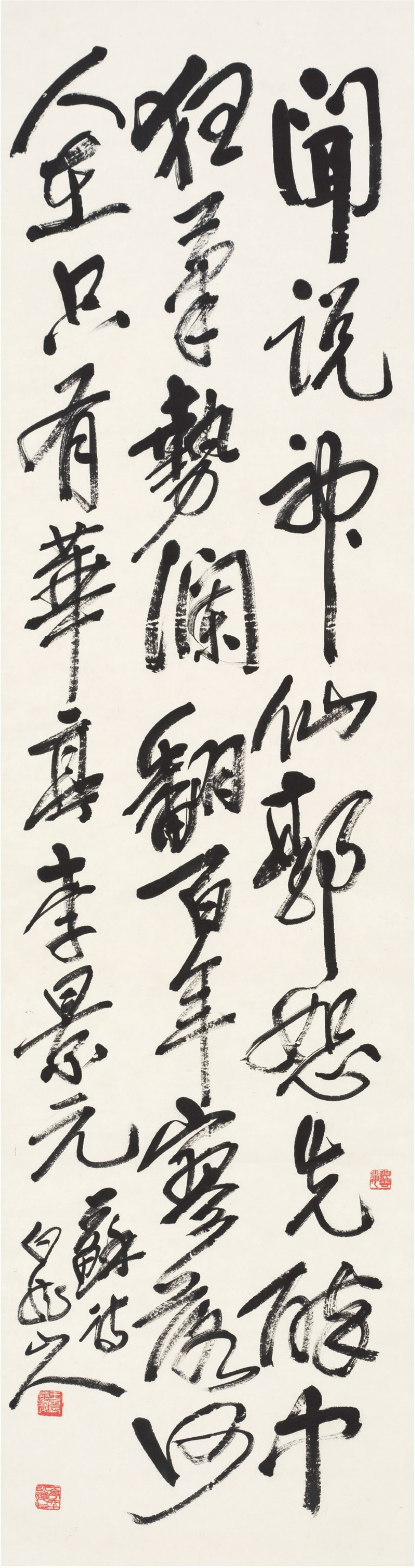 王震（1867～1938）苏东坡诗