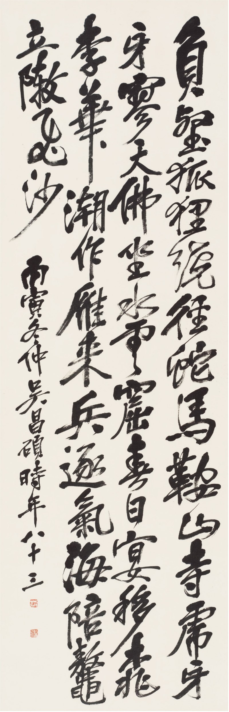 吴昌硕（1844～1927） 自作诗