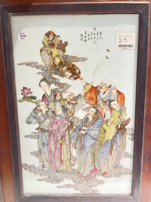 粉彩八仙祝寿纹瓷板（附原装木框） - 图4