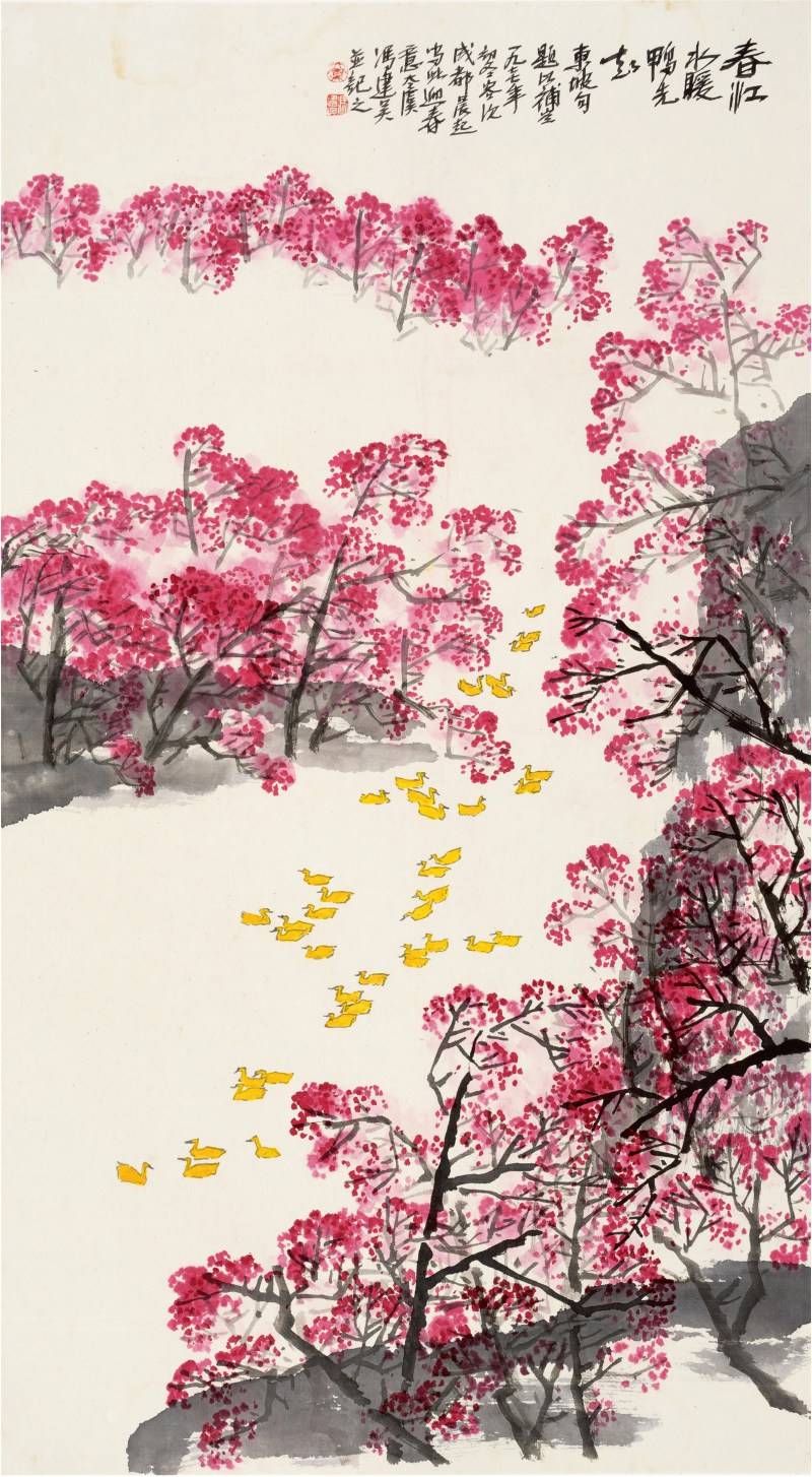 冯建吴（1910～1989）春江水暖鸭先知