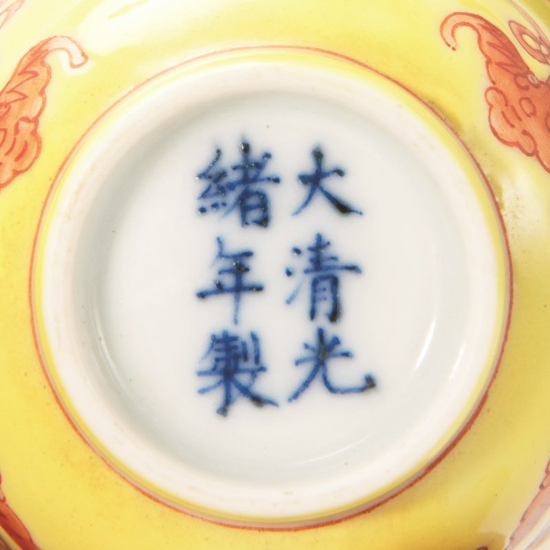 清 黄地矾红五福捧寿小杯一对 - 图3