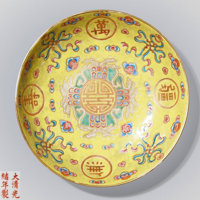 清光绪 黄地粉彩万寿无疆纹盘