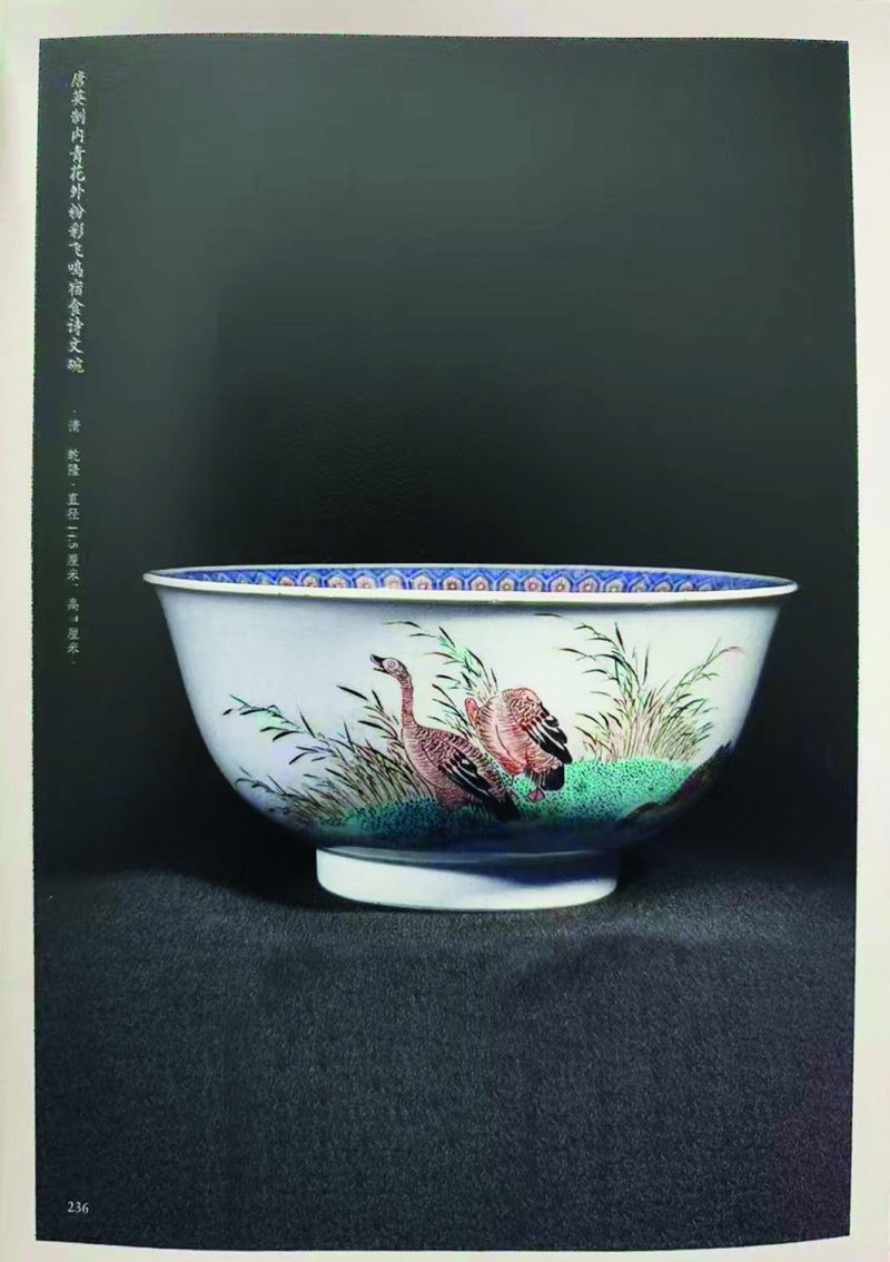 清乾隆 唐英制内青花外粉彩飞鸣食宿诗文碗 - 图9
