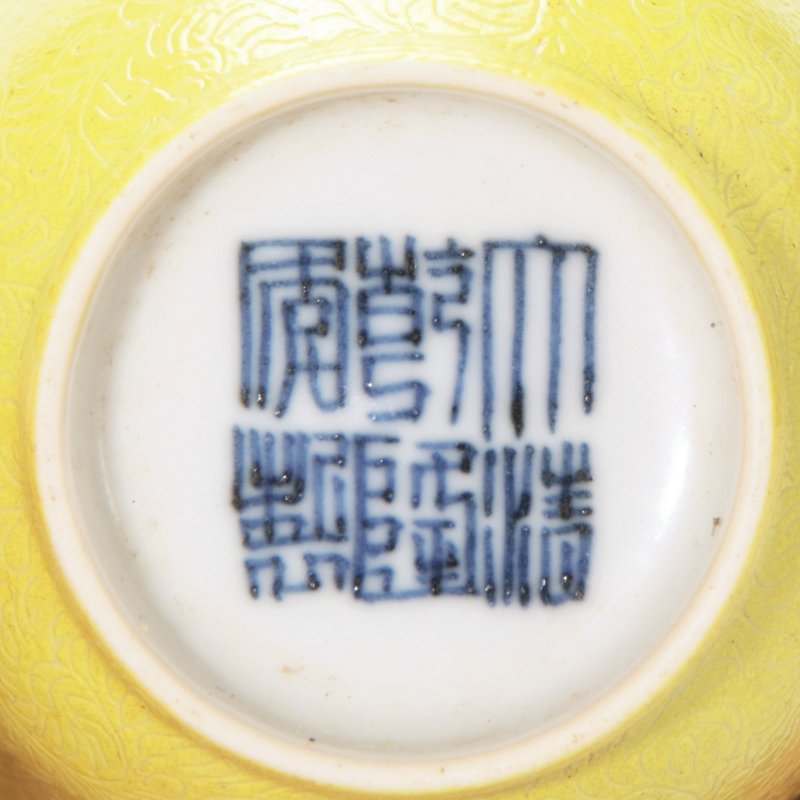 清 黄地轧道粉彩花卉纹小杯一对 - 图2