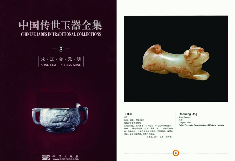 宋 白玉红沁卧犬 - 图12