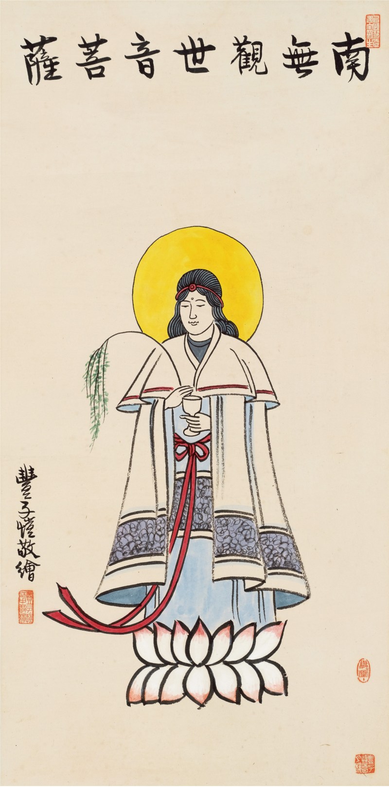丰子恺（1898～1975）南无观世音菩萨