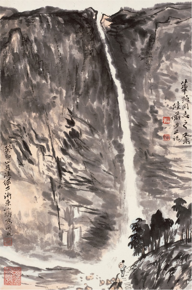 陆俨少（1909～1993）浙东山乡写所见