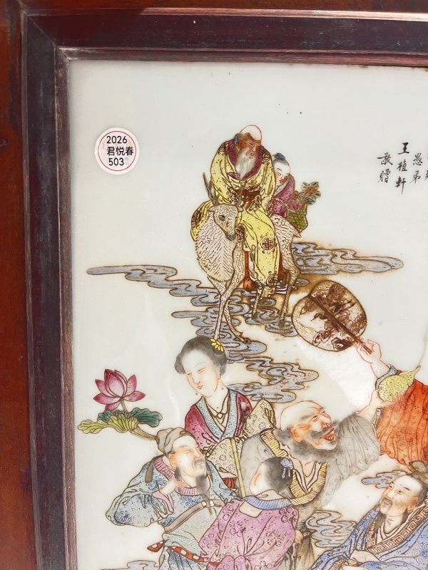 粉彩八仙祝寿纹瓷板（附原装木框） - 图8