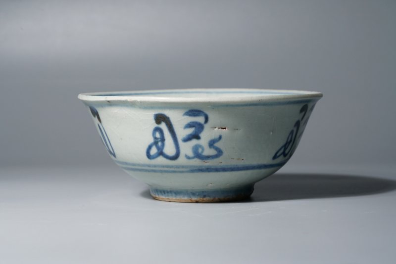 明空白期 青花福字碗 - 图2