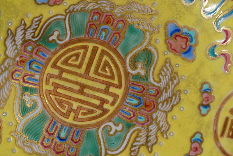 清光绪 黄地粉彩万寿无疆纹盘 - 图8