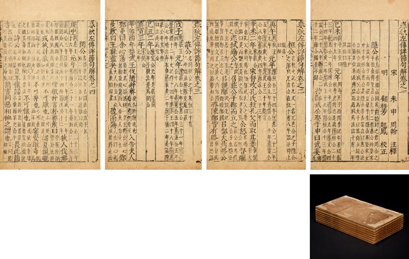 春秋左传详节句解三十五卷 - 图2