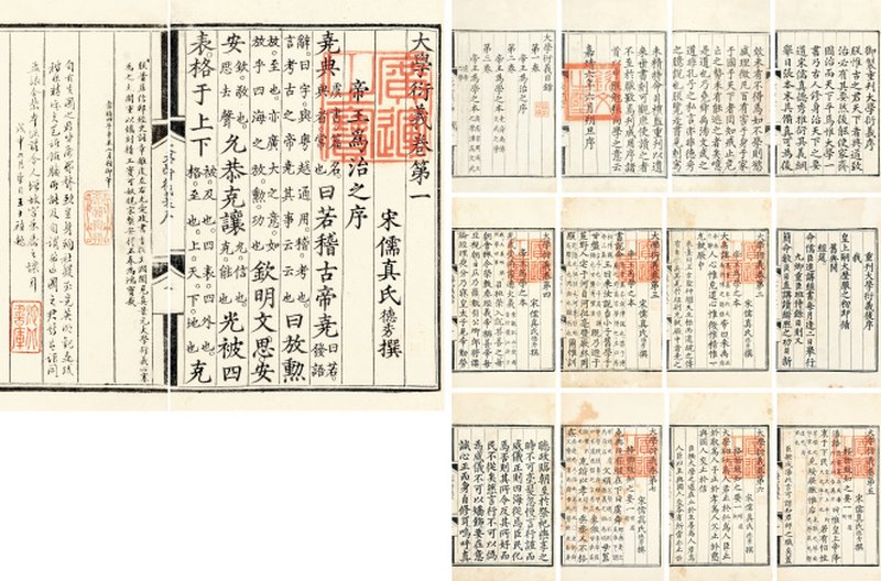 大学衍义四十三卷