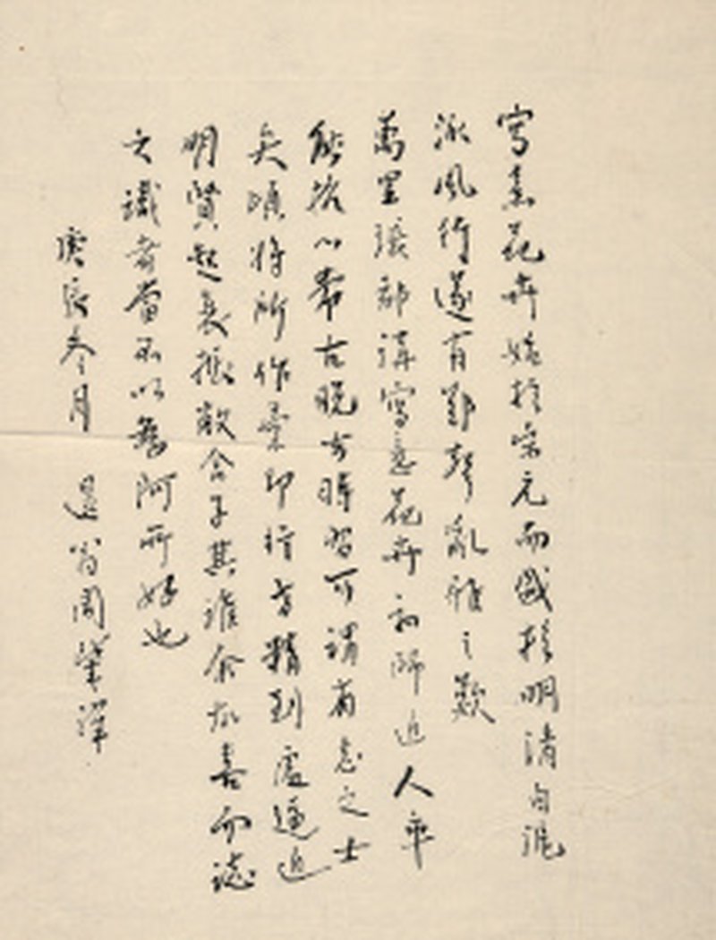 周肇祥 《论写意花卉》手稿
