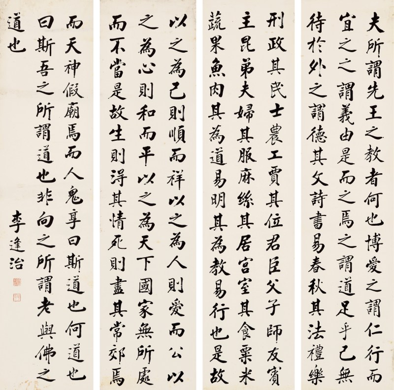 李逢治 楷书韩愈《原道》四条屏 - 图2