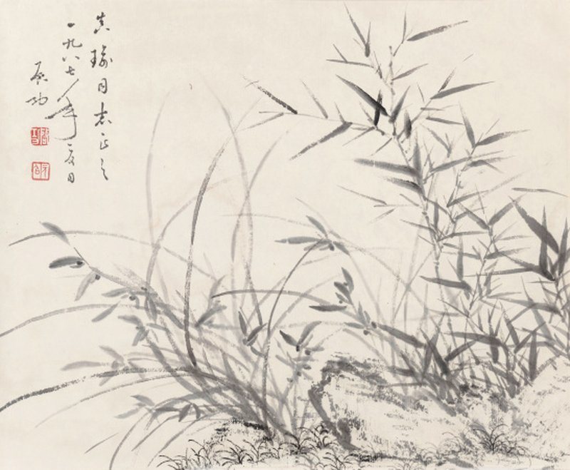 啓 功 1912-2005 竹