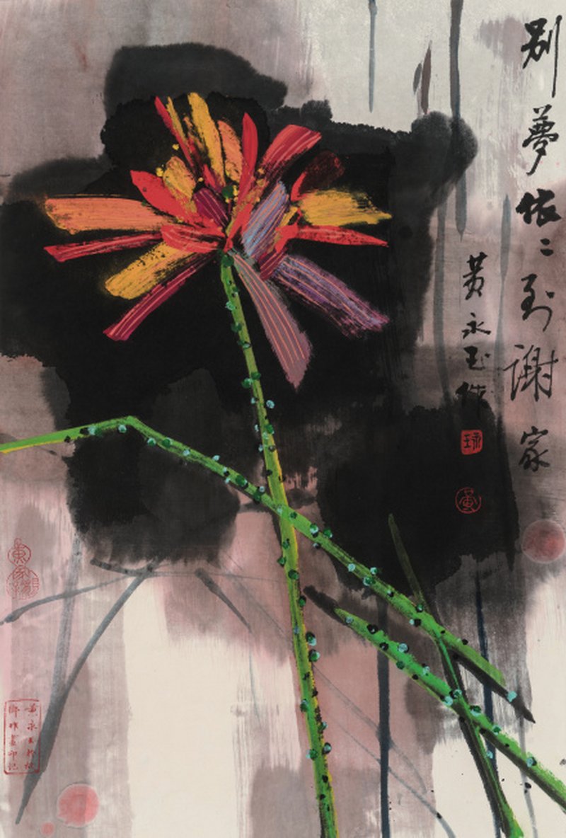 黄永玉 1924-2023 别梦依依 - 图1