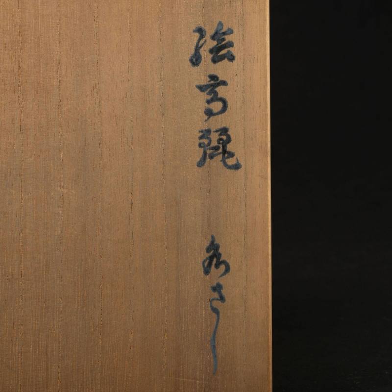    元 繪高麗詩文花鳥水指 - 图10