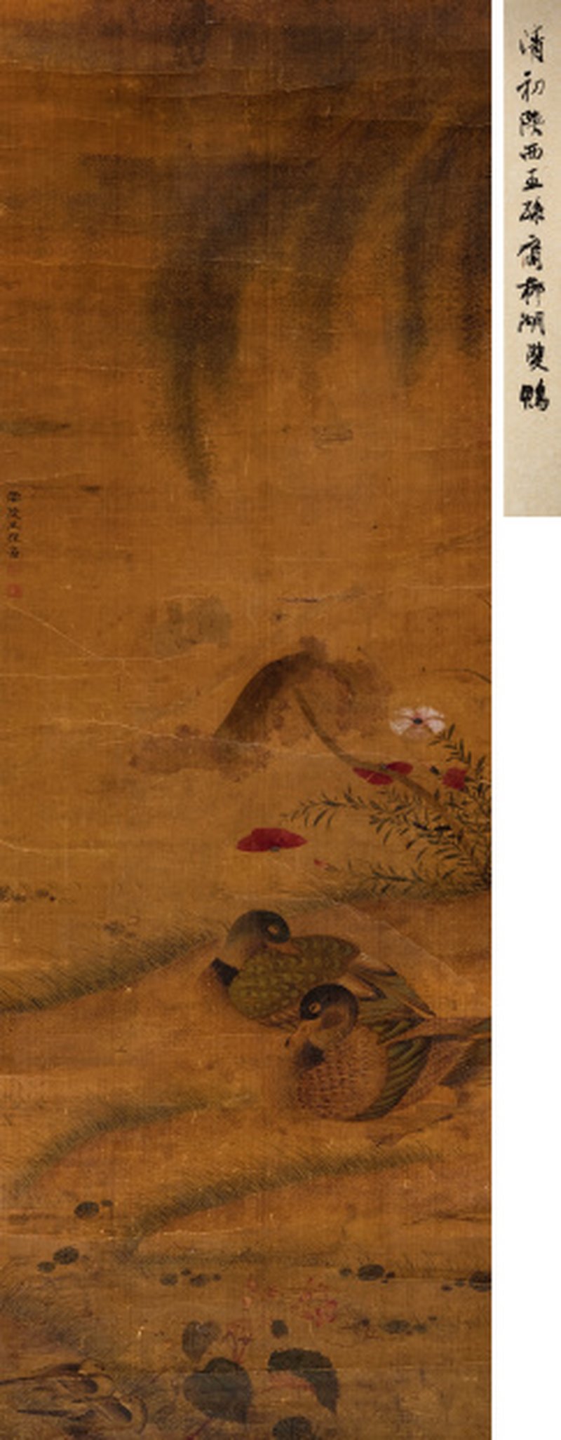 王孙裔（清） 柳湖双鸭 - 图1