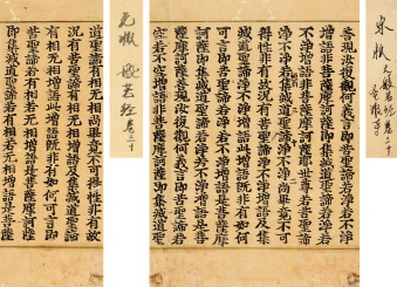 佚名书法 二帧