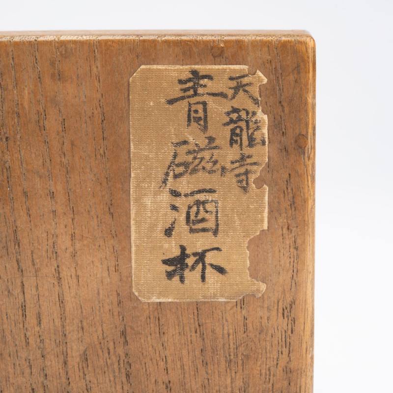   明 龍泉窯印花杯 - 图8