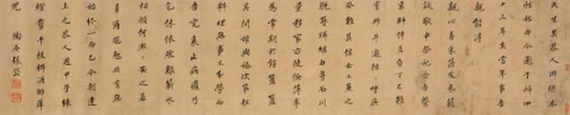 张 岱（1597－约 1684） 行书《题吴恭人贤德》
