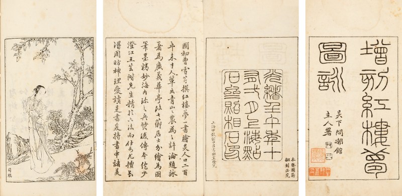 增刻红楼梦图咏不分卷 - 图2