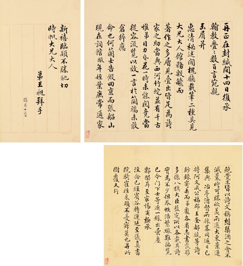 王昶致时帆信札 - 图2