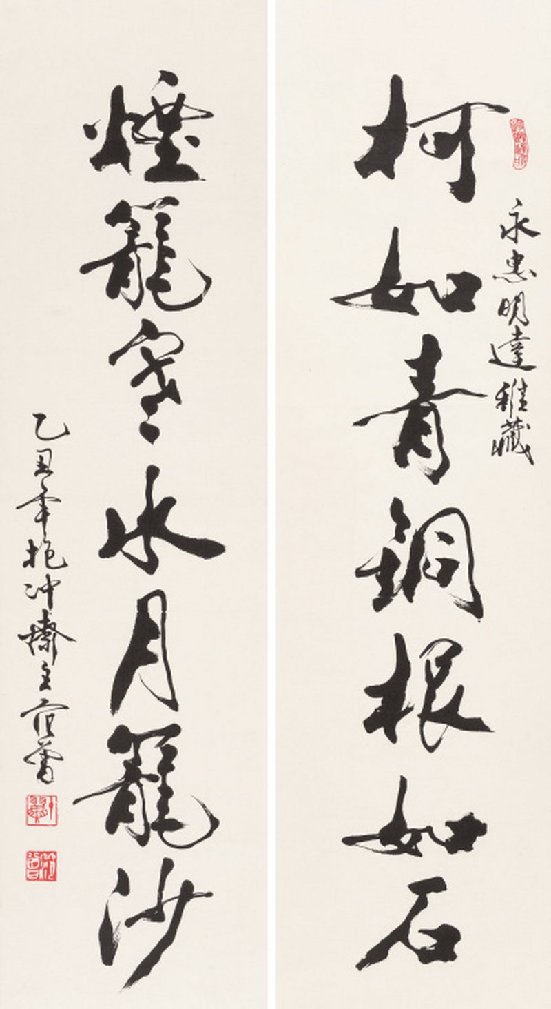 范 曾 b.1938 行书七言联 - 图1