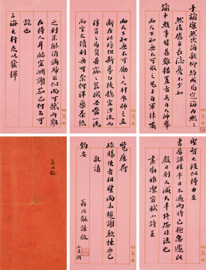 翁同龢信札（谈及水师建立、国家难关之事）