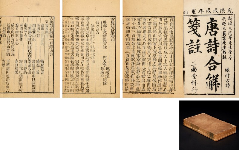 唐诗合解笺注十二卷 - 图2
