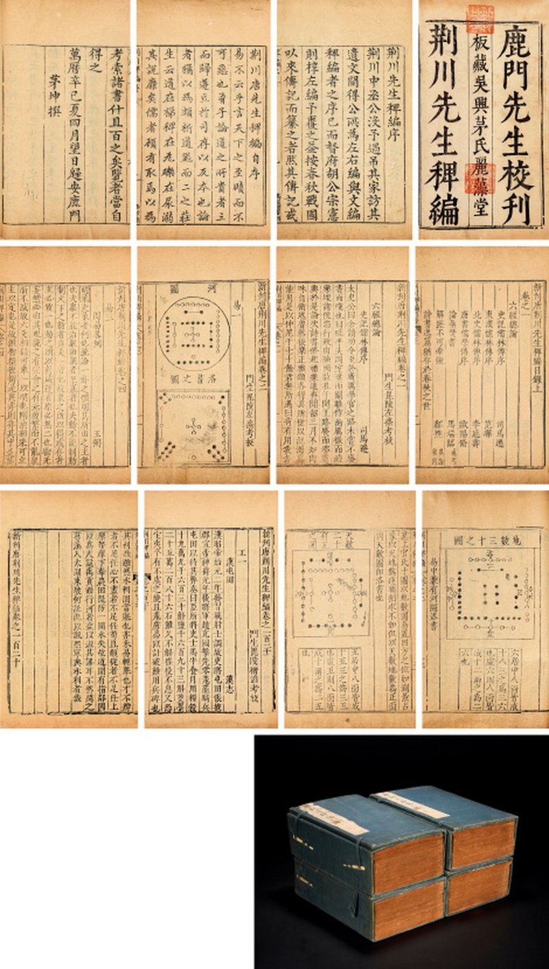 新刊唐荆川先生稗编一百二十卷（《四库全书》著录同板本）