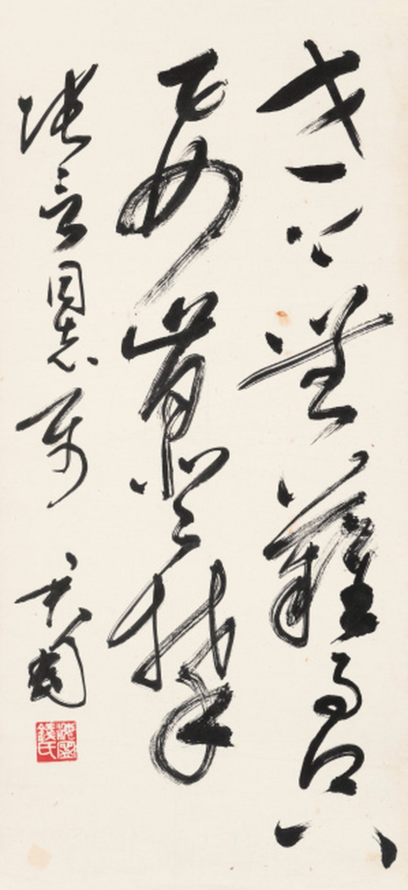 钱君匋 1907-1998 行书诗 - 图1