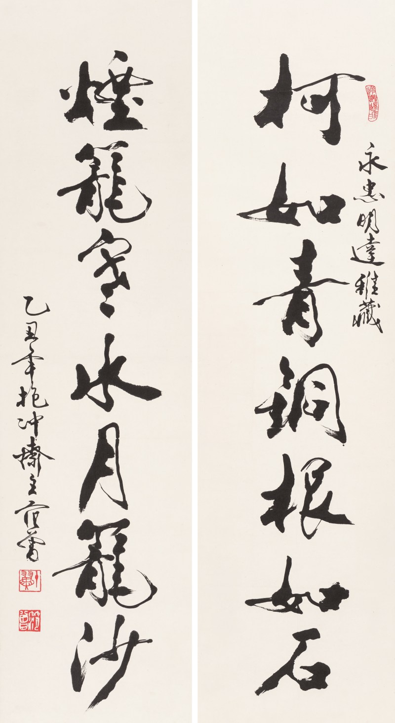 范 曾 b.1938 行书七言联 - 图2