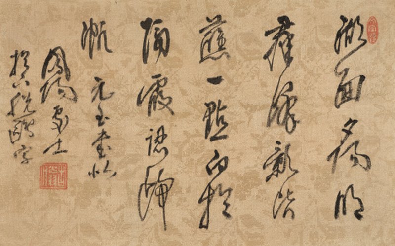元 玉（1628-1695） 草书五言绝句