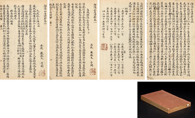 招隐山房诗抄八卷末一卷